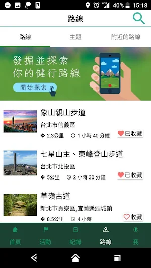 健行筆記 Screenshot 2