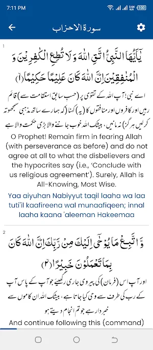 Surah Ahzab (سورة الاحزاب) Screenshot 3