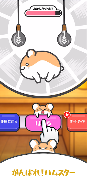 ハムあつめ - 癒し系放置ポイ活 ゲーム Screenshot 3