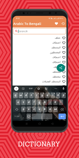 Arabic To Bengali Dictionary Offline Screenshot 1