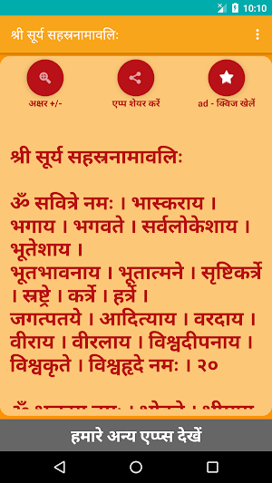 Shree Surya Sahasranamavali Screenshot 1