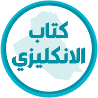 كتاب الانكليزي الاول ابتدائي