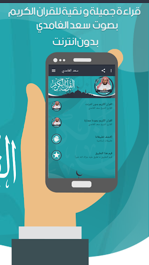 سعد الغامدي قرأن كامل بدون نت Screenshot 2