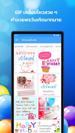 เค้กวันเกิดพร้อมคําอวยพร + Gif Screenshot 0