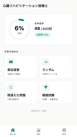 心臓リハビリ Screenshot 0