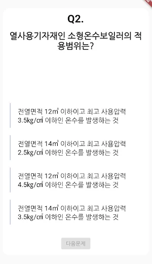 에너지관리 기능사 필기 기출문제 Screenshot 1