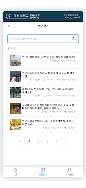 성균관대학교 공사·용역 관리 Screenshot 3