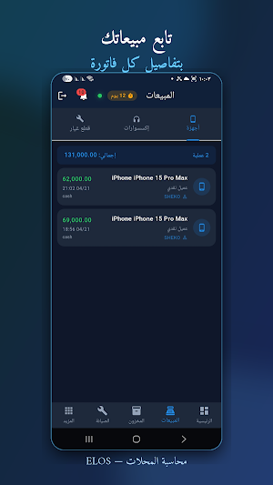 ELOS — محاسبة المحلات Screenshot 1