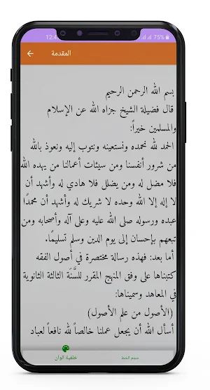 الأصول من علم الأصول Screenshot 3