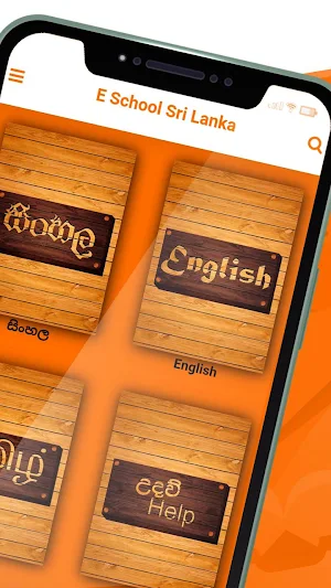 E School Sri Lanka - පාසල් උපකාරක පොත් Text Books Screenshot 2