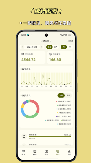 一刻记账 Screenshot 3
