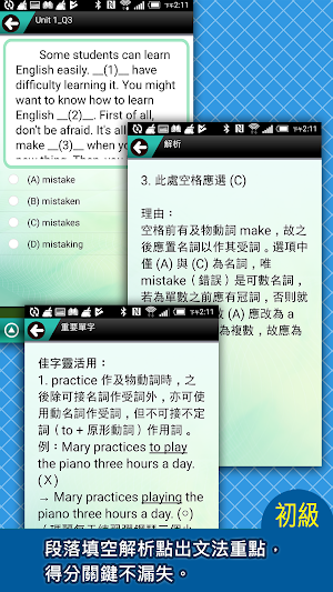 常春藤英檢初級閱讀-段落填空 Screenshot 2