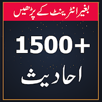 Urdu Ahadees Hadees