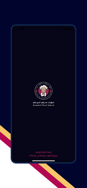 مؤيد سليم الزيدي Screenshot 0
