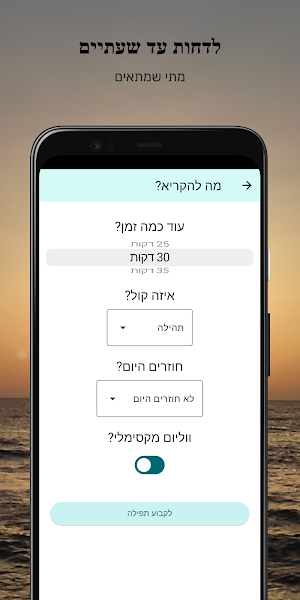 Automatic Tefilat Haderech Screenshot 0