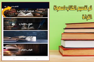 كتاب تلبيس ابليس لابن الجوزي Screenshot 1