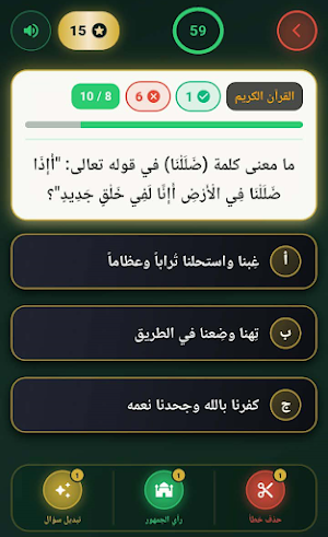 أسئلة دينية - سؤال وجواب Screenshot 1