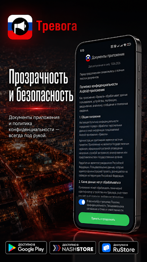 Тревога Screenshot 0