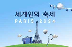 2024 파리 올림픽가이드-Paris Olympics Screenshot 0