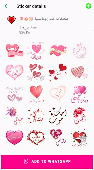 ملصقات حب و غرام للواتساب Screenshot 1