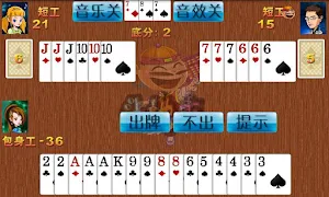 單機鬥地主 Screenshot 3