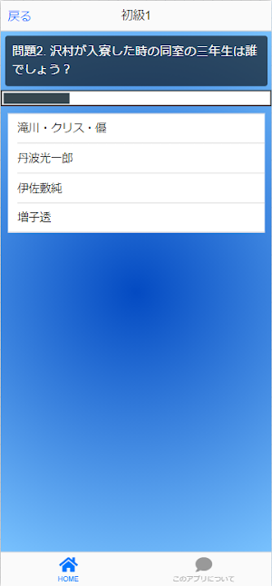 クイズforダイヤのA Screenshot 3