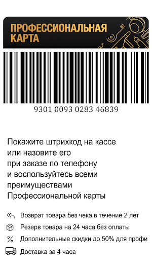 Профессиональная карта Леруа Screenshot 1