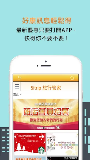 CST旅行管家----找飯店、找景點、找店家、找優惠 Screenshot 0