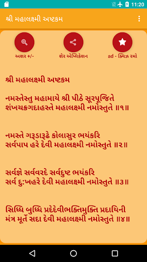 Mahalakshmi Ashtakam Gujarati Screenshot 0