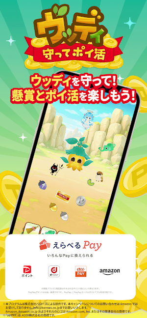 ウッディ-守ってポイ活 Screenshot 0