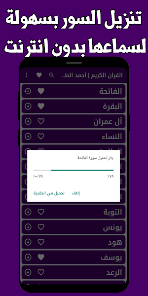 القران الكريم احمد خضر بدون نت Screenshot 3
