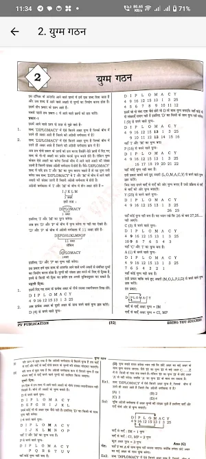 Piyush Sir Reasoning BookHindi Screenshot 2