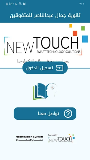 ثانوية جمال عبدالناصر للمتفوقين Screenshot 0