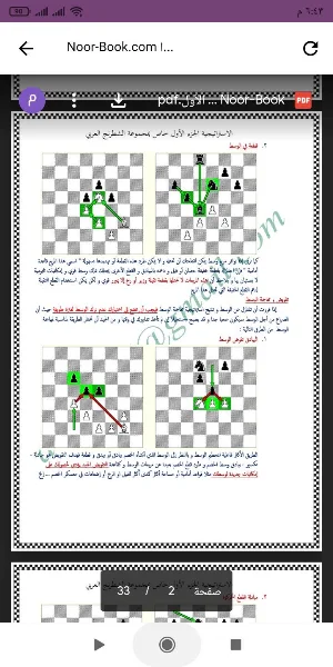 كتاب استراتيجية الشطرنج Screenshot 0