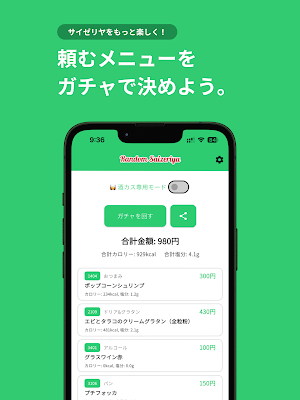 ランダムサイゼ Screenshot 3