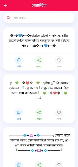 মনের মানুষকে কাছে আনার এসএমএস Screenshot 3