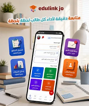 EduLinkJO Screenshot 0