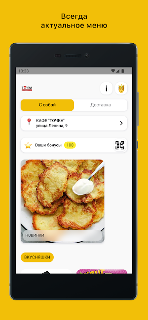 КАФЕ «ТОЧКА» Screenshot 0