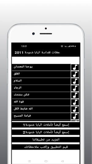 2011 عظات البابا شنودة الثالث Screenshot 3