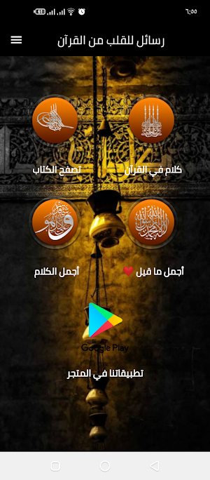 رسائل من القرآن الكريم للقلب Screenshot 0