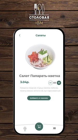 Столовая Цум Screenshot 3