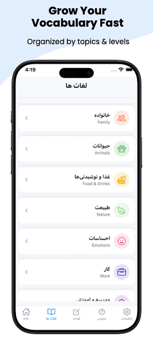 DariLexa - آموزش انگلیسی Screenshot 2