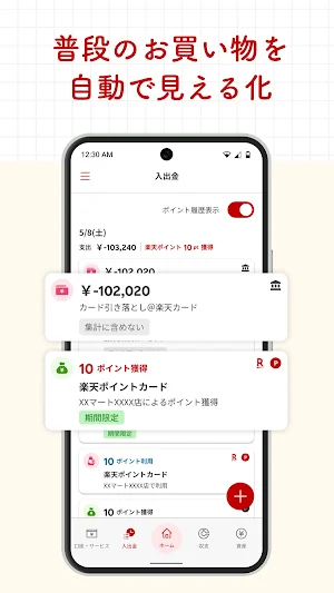 楽天家計簿‐お金を管理・節約できる人気の家計簿（かけいぼ） Screenshot 2