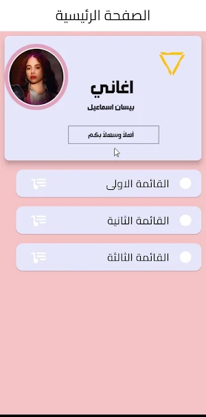 اغاني بيسان اسماعيل Screenshot 0