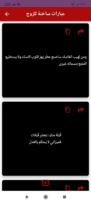 عبارات ساخنة للزوج Screenshot 2