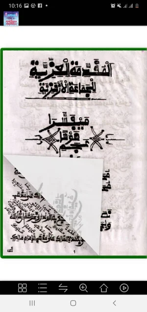 Iziyya Warash Hade da Hausa Screenshot 0