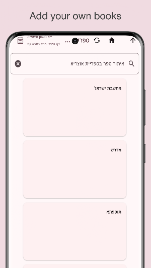 Otzaria Screenshot 2