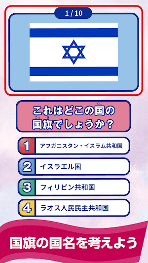 国旗あてクイズ Screenshot 1