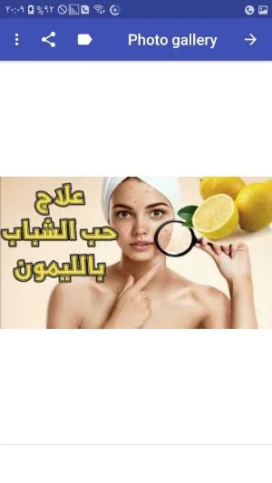 Facial acne treatment Screenshot 1
