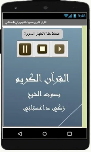 القرآن الكريم زكي داغستاني Screenshot 2